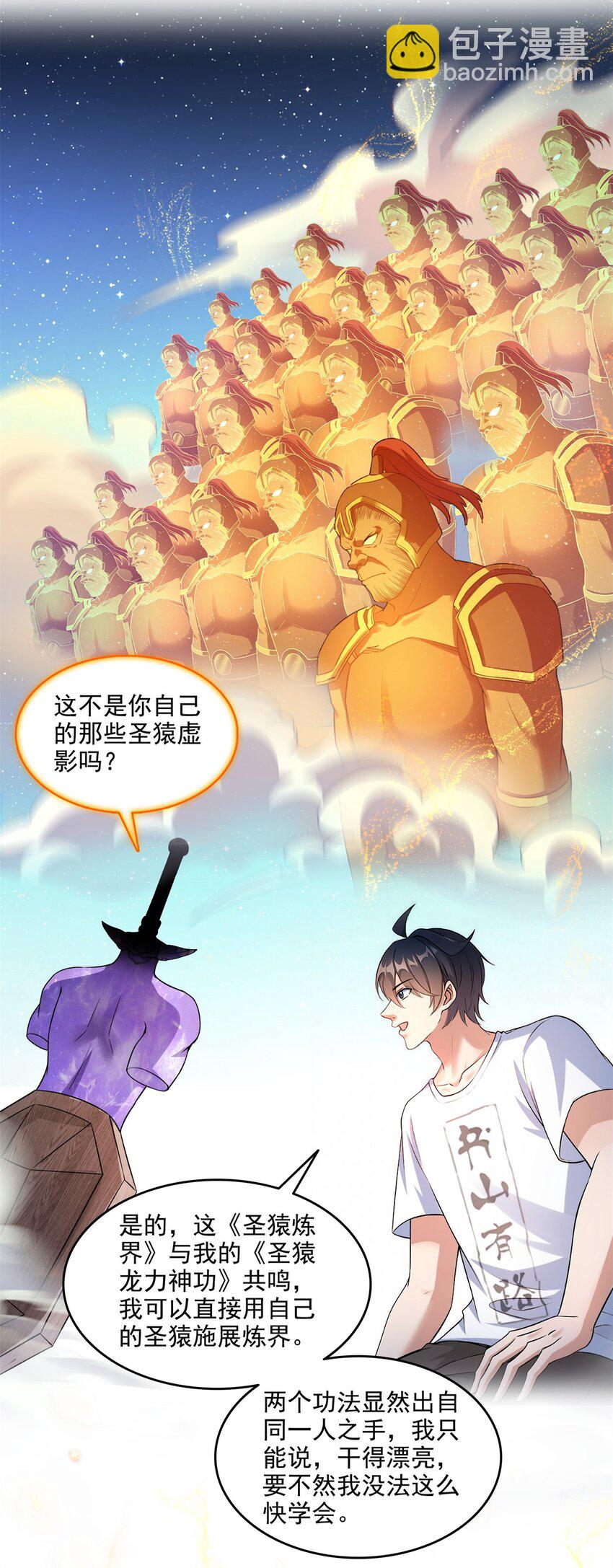 🍚修真聊天群 648 人造小世界碎片 第22页