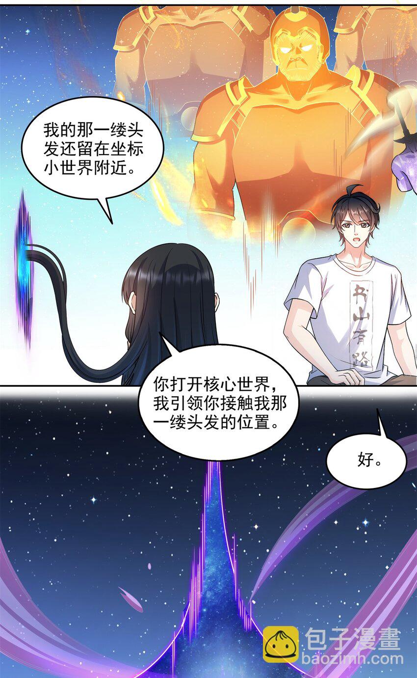 🍚修真聊天群 648 人造小世界碎片 第23页