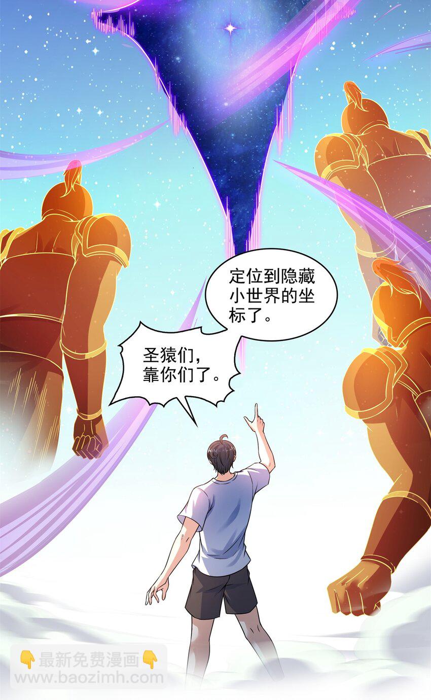 🍚修真聊天群 648 人造小世界碎片 第24页