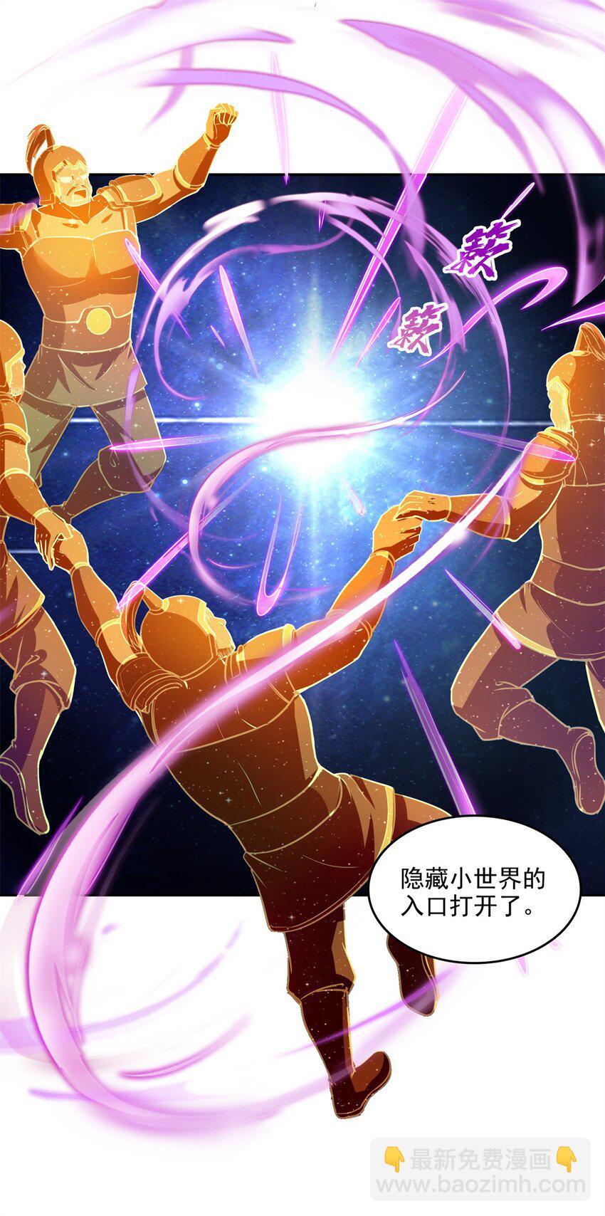 🍚修真聊天群 648 人造小世界碎片 第26页