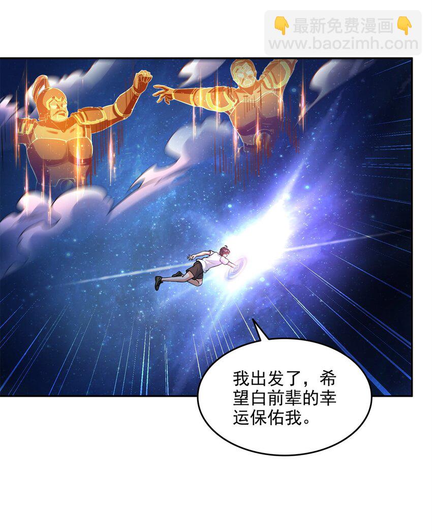 🍚修真聊天群 648 人造小世界碎片 第27页