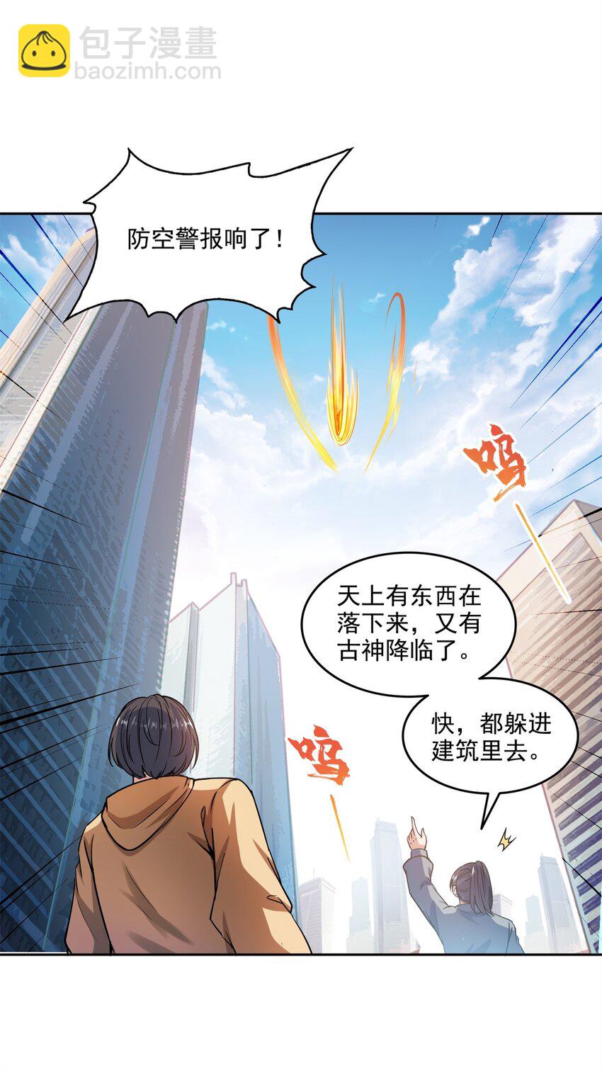 🍚修真聊天群 648 人造小世界碎片 第29页