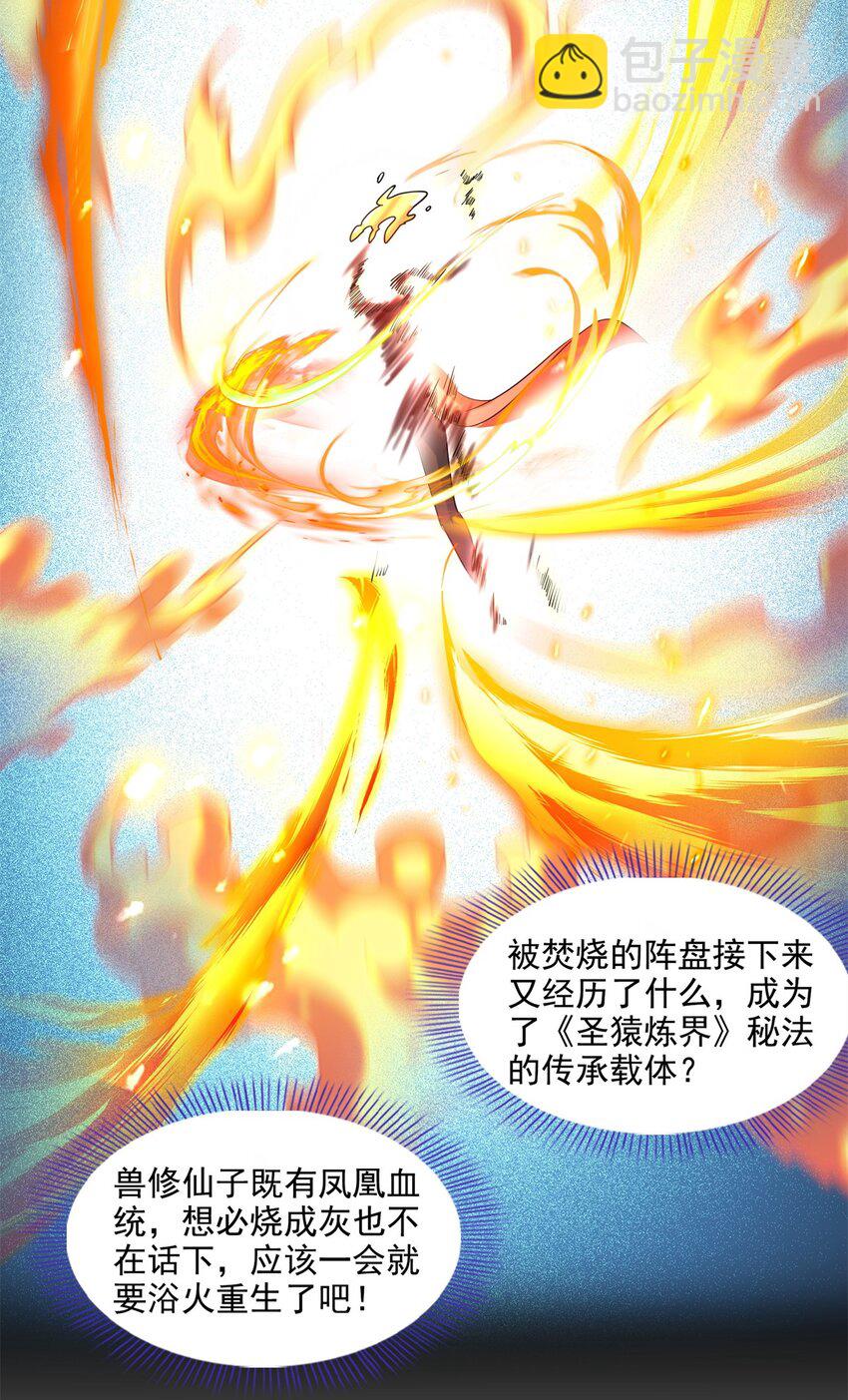 🍚修真聊天群 648 人造小世界碎片 第3页