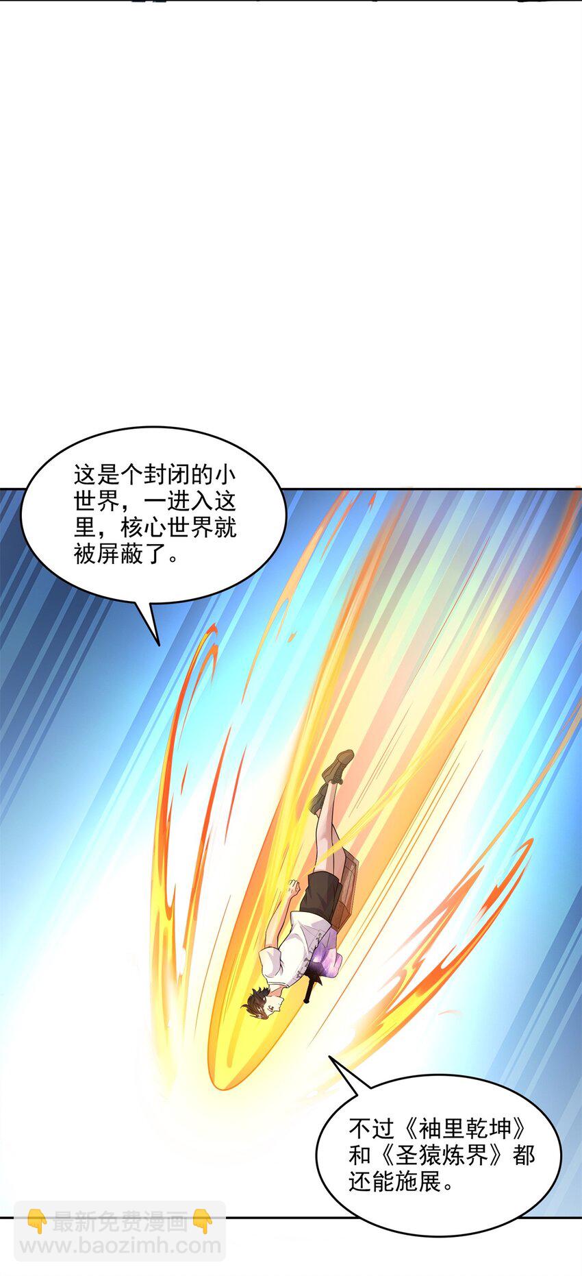 🍚修真聊天群 648 人造小世界碎片 第34页