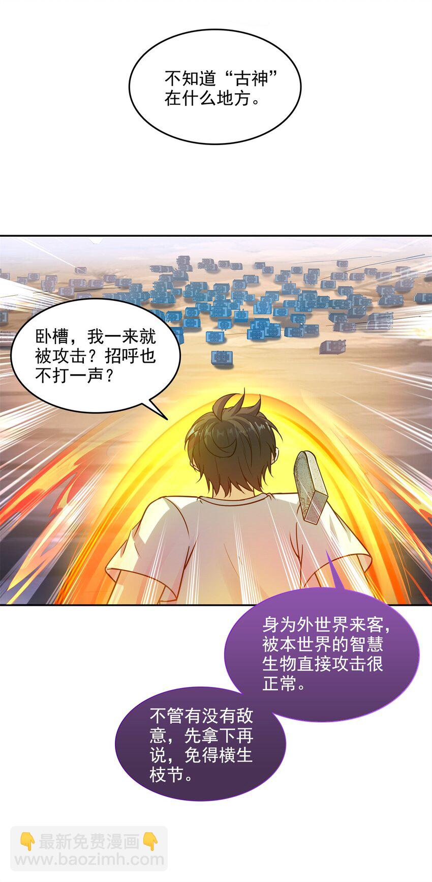 🍚修真聊天群 648 人造小世界碎片 第35页