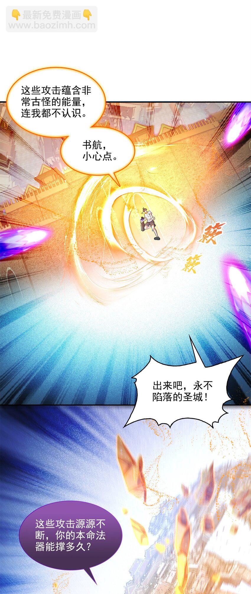 🍚修真聊天群 648 人造小世界碎片 第36页