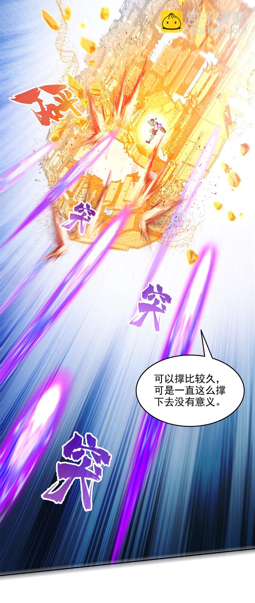 🍚修真聊天群 648 人造小世界碎片 第37页