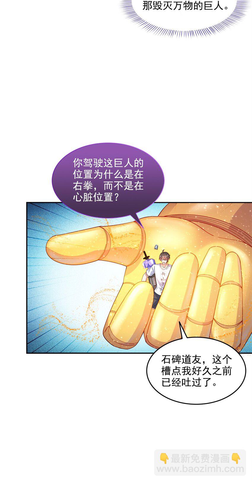 🍚修真聊天群 648 人造小世界碎片 第39页