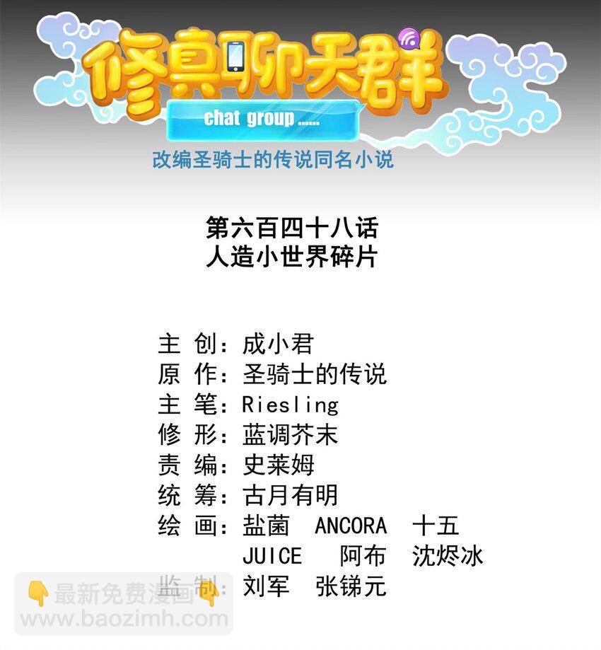 🍚修真聊天群 648 人造小世界碎片 第4页