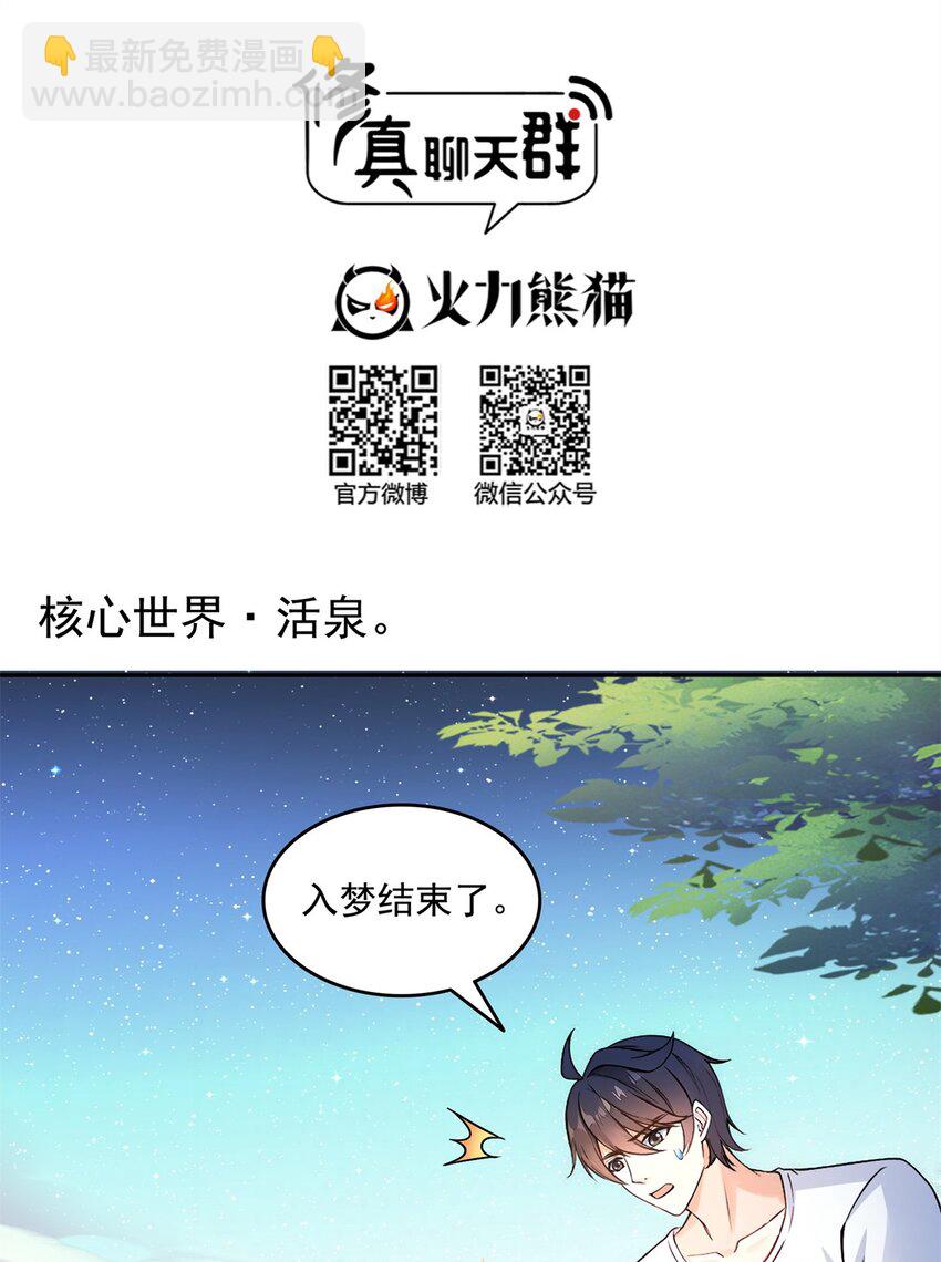 🍚修真聊天群 648 人造小世界碎片 第5页