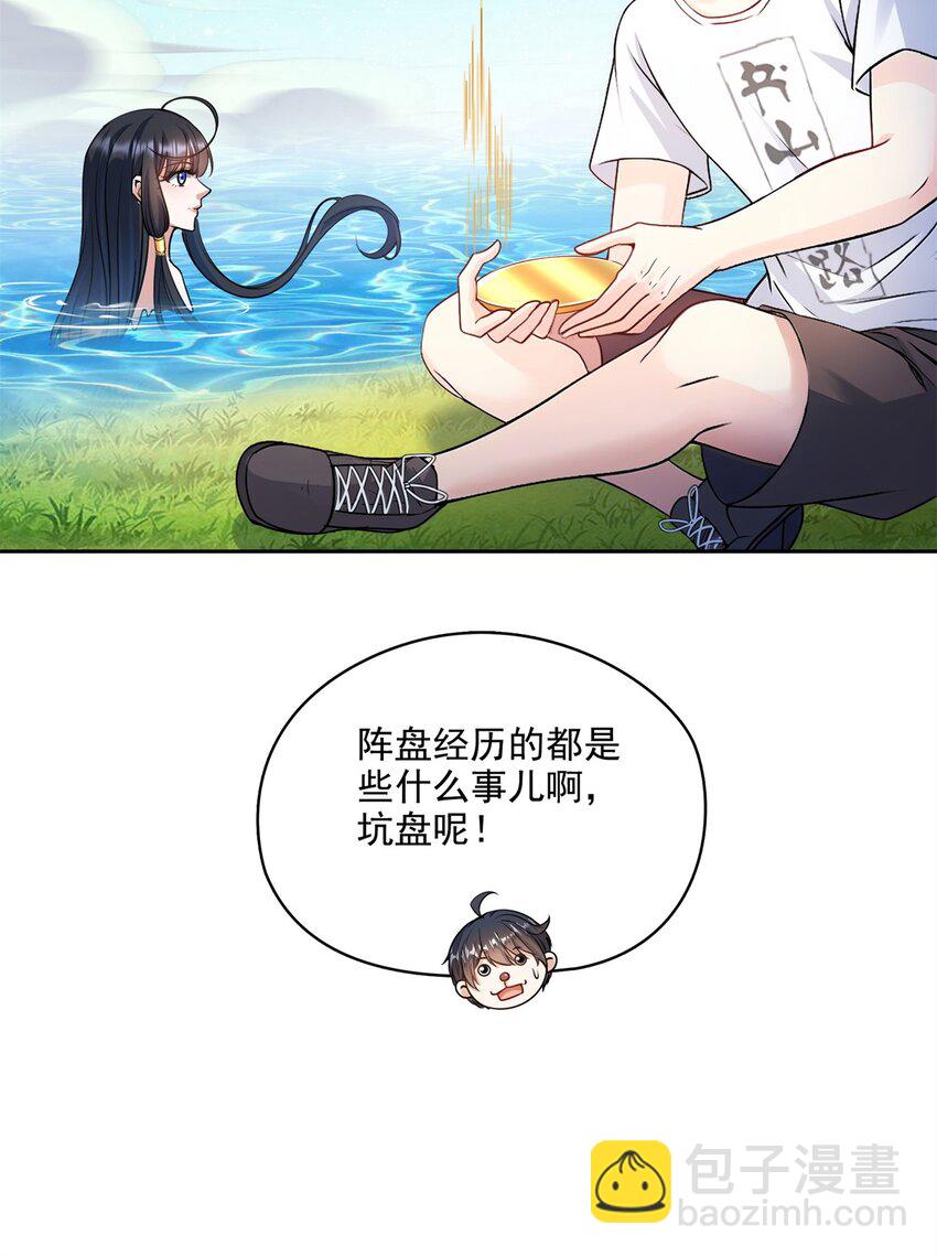 🍚修真聊天群 648 人造小世界碎片 第6页
