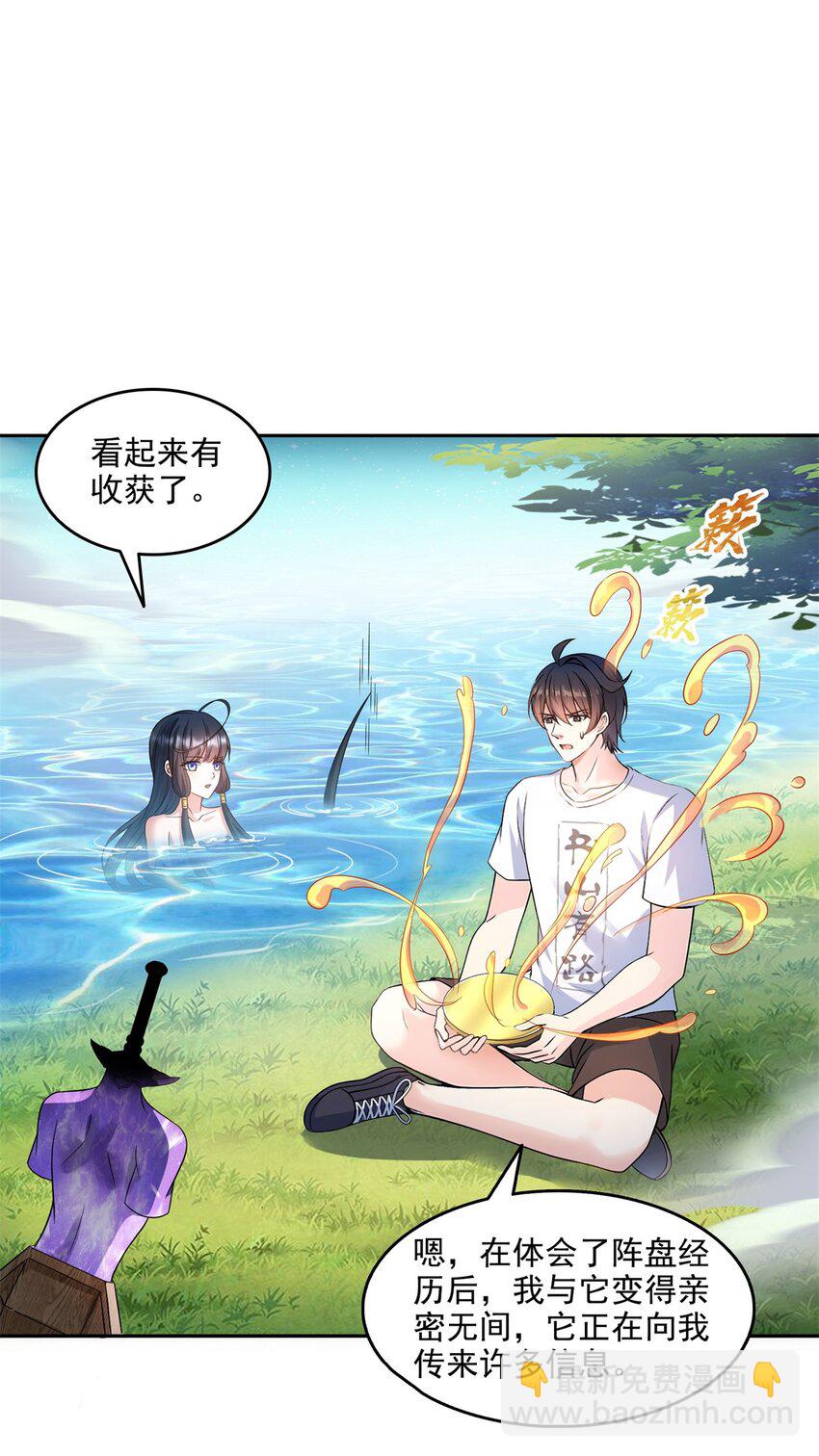 🍚修真聊天群 648 人造小世界碎片 第7页