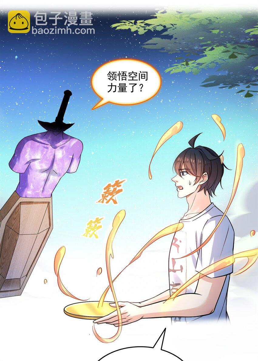 🍚修真聊天群 648 人造小世界碎片 第8页