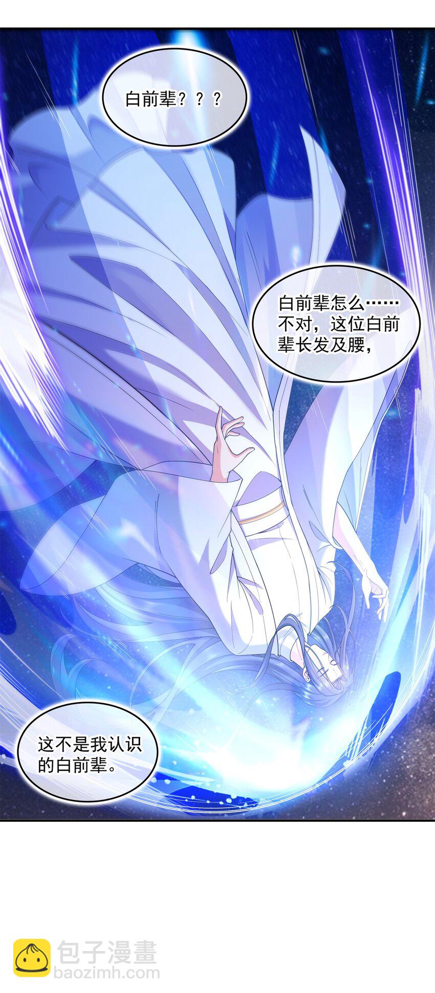 🍚修真聊天群 650 长发及腰的白前辈three 第19页