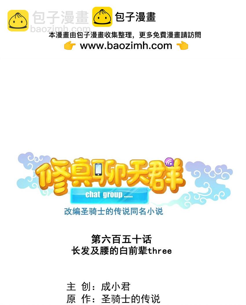 🍚修真聊天群 650 长发及腰的白前辈three 第9页