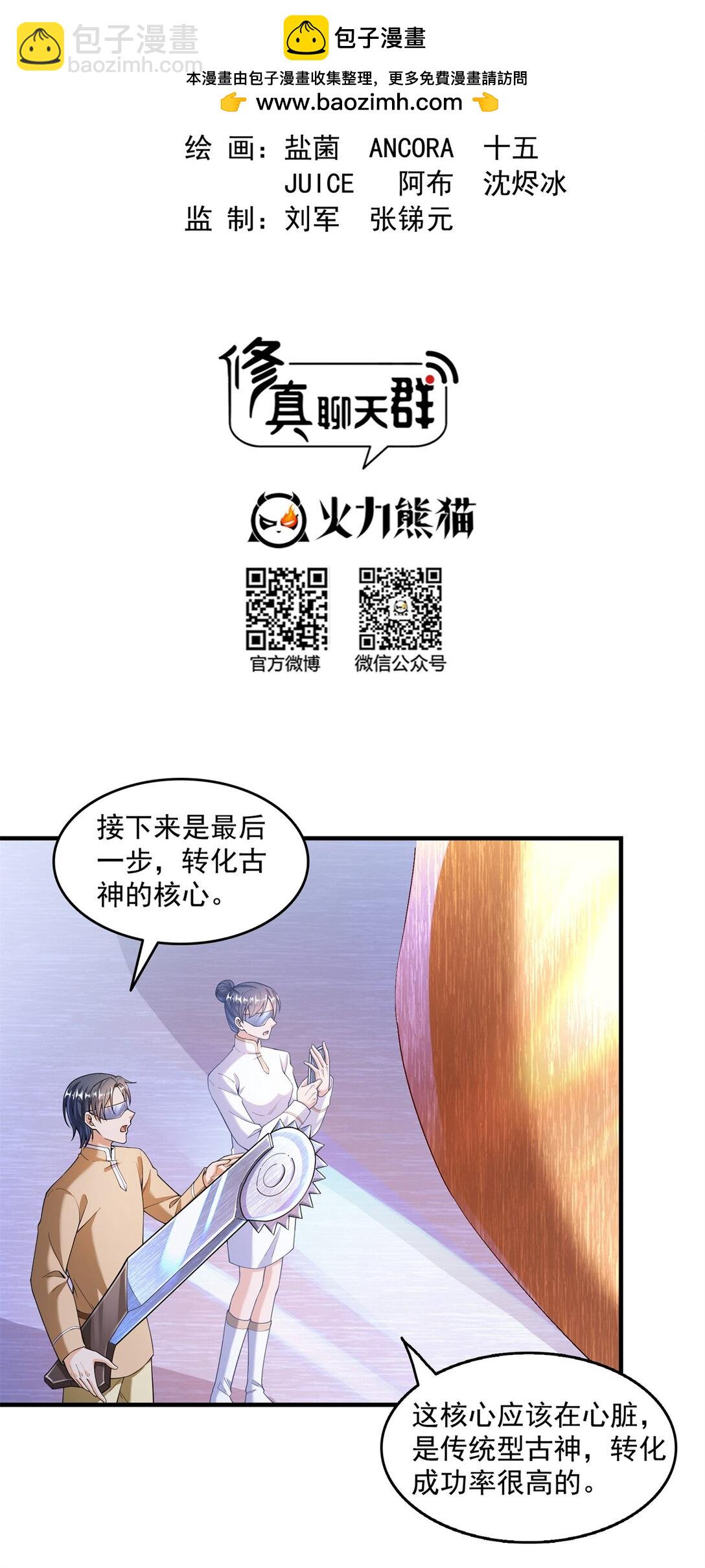 🍚修真聊天群 652 白前辈three？ 第2页
