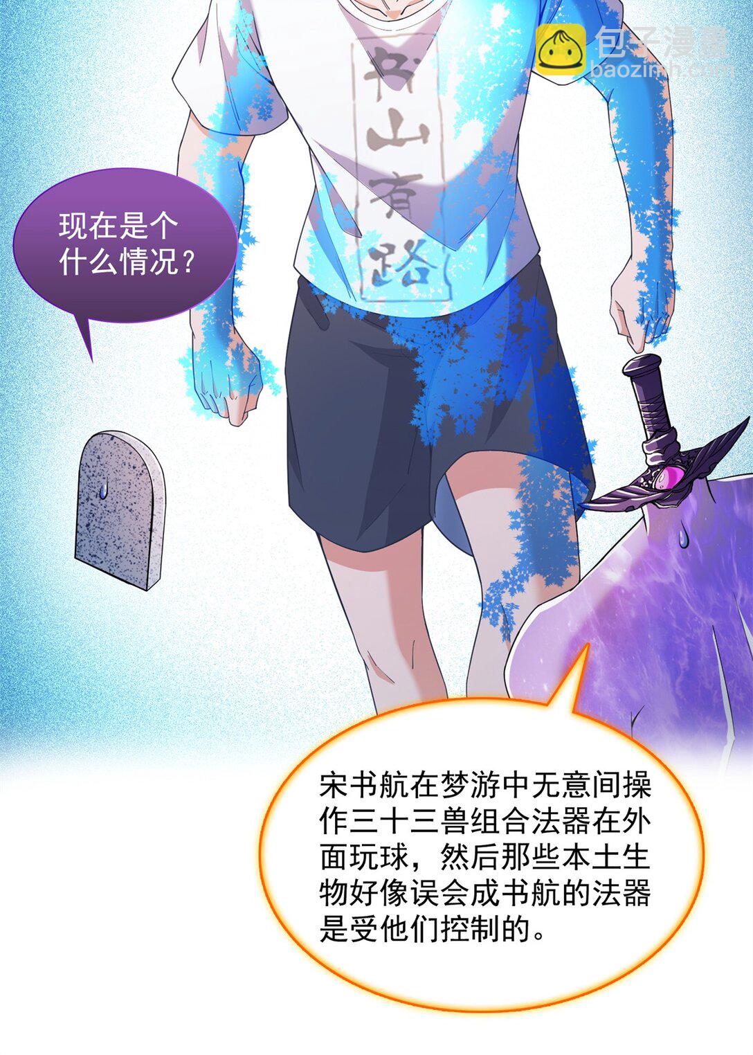 🍚修真聊天群 652 白前辈three？ 第23页