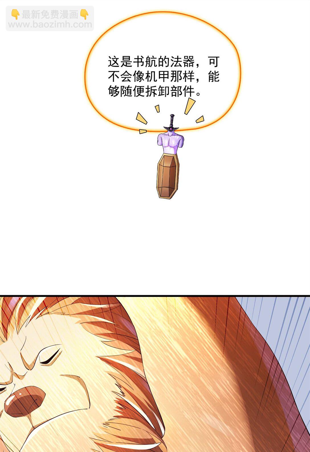 🍚修真聊天群 652 白前辈three？ 第3页