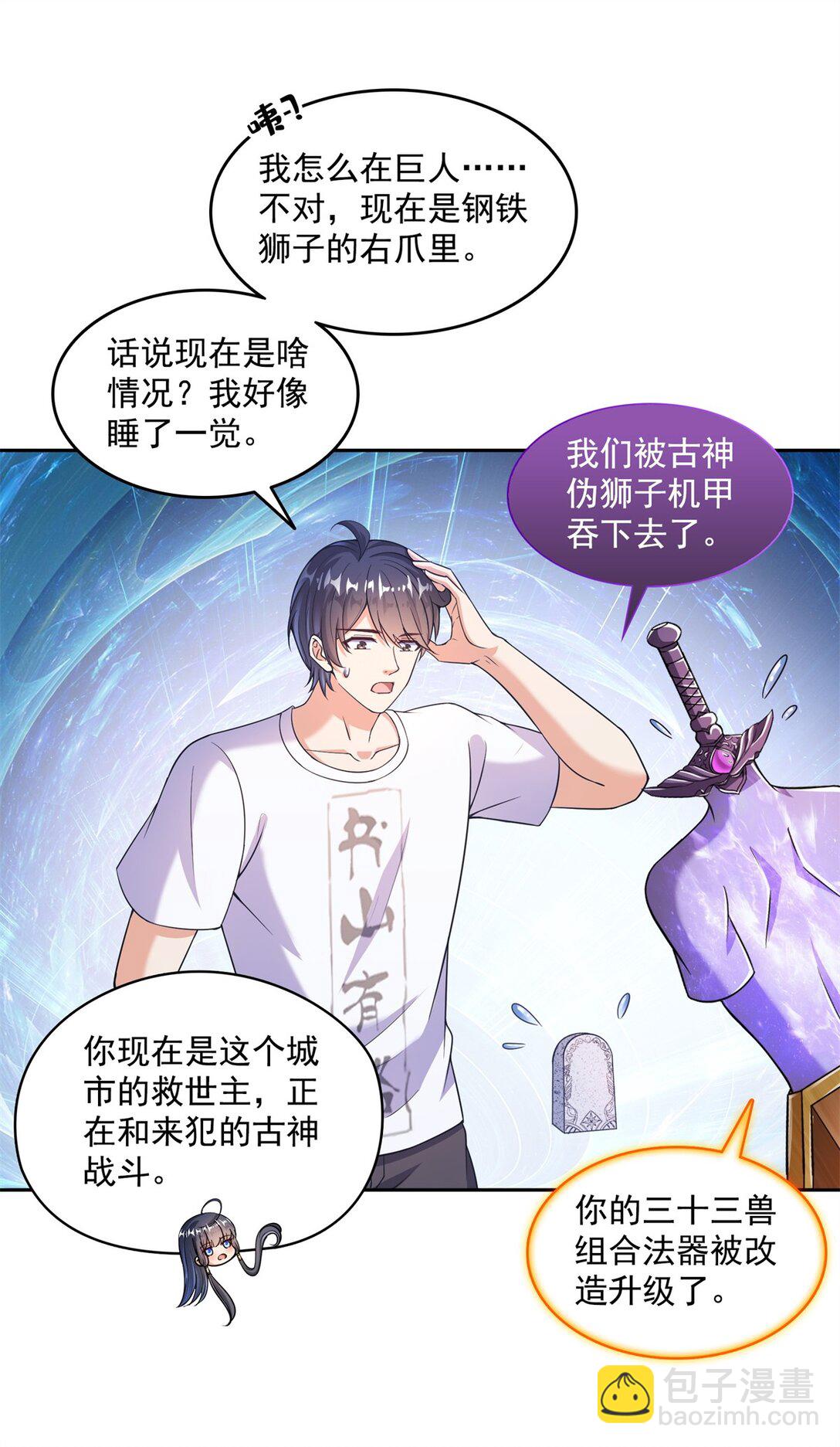 🍚修真聊天群 652 白前辈three？ 第33页