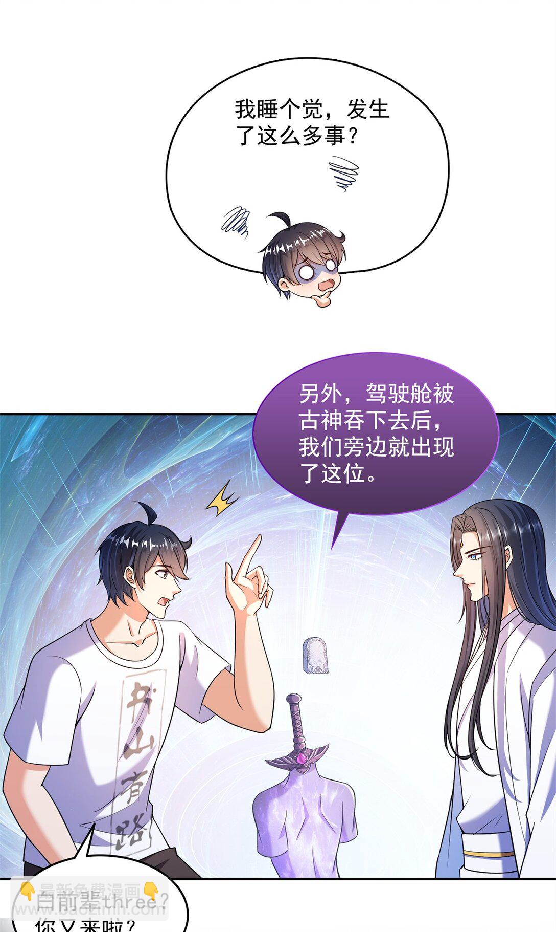 🍚修真聊天群 652 白前辈three？ 第34页