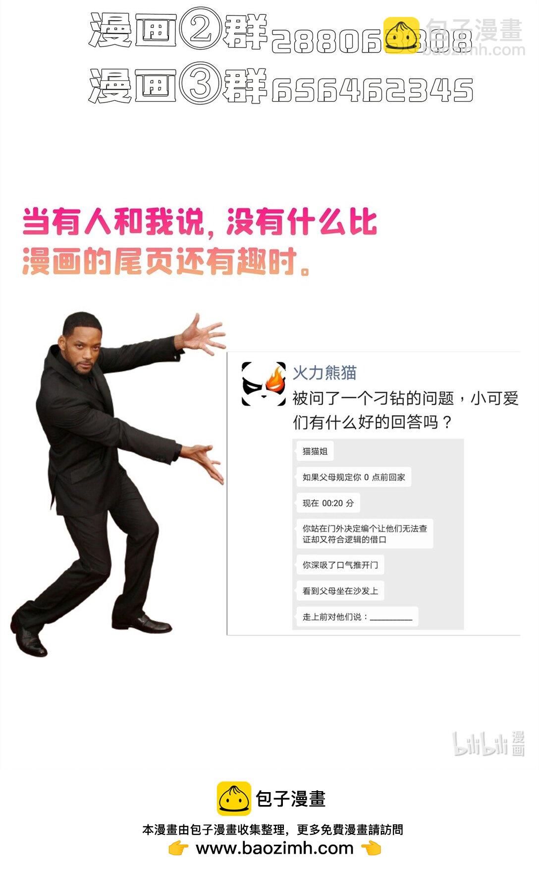 🍚修真聊天群 652 白前辈three？ 第38页