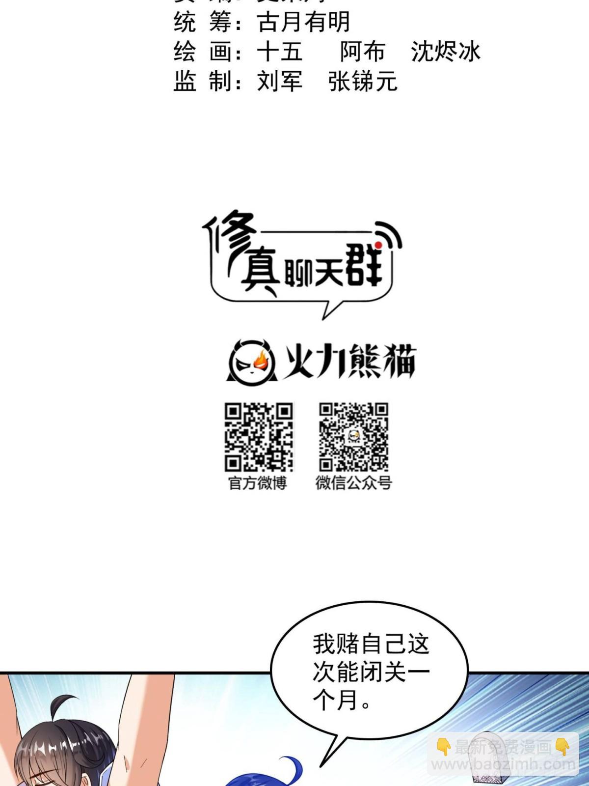 🍚修真聊天群 656 	我对胖球没吸引力了？ 第10页