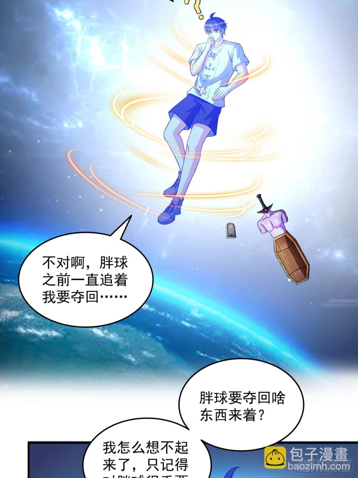 🍚修真聊天群 656 	我对胖球没吸引力了？ 第17页