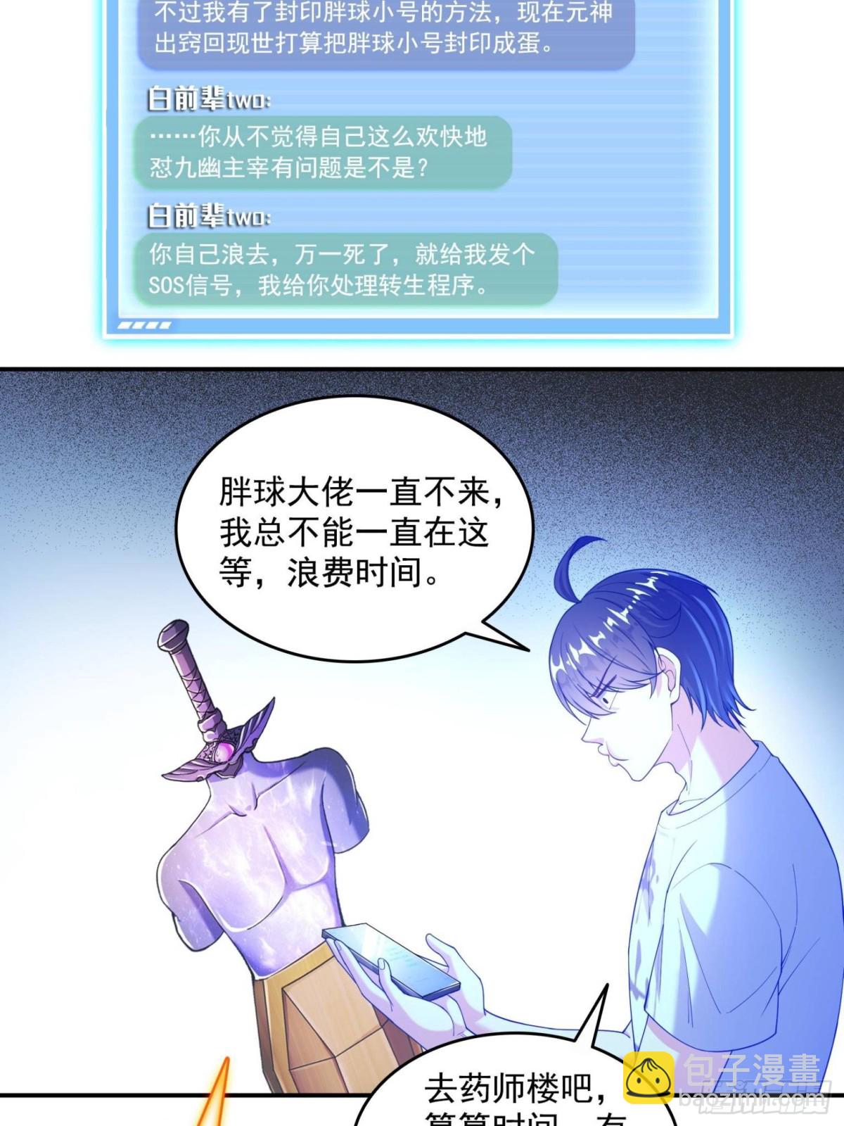 🍚修真聊天群 656 	我对胖球没吸引力了？ 第19页