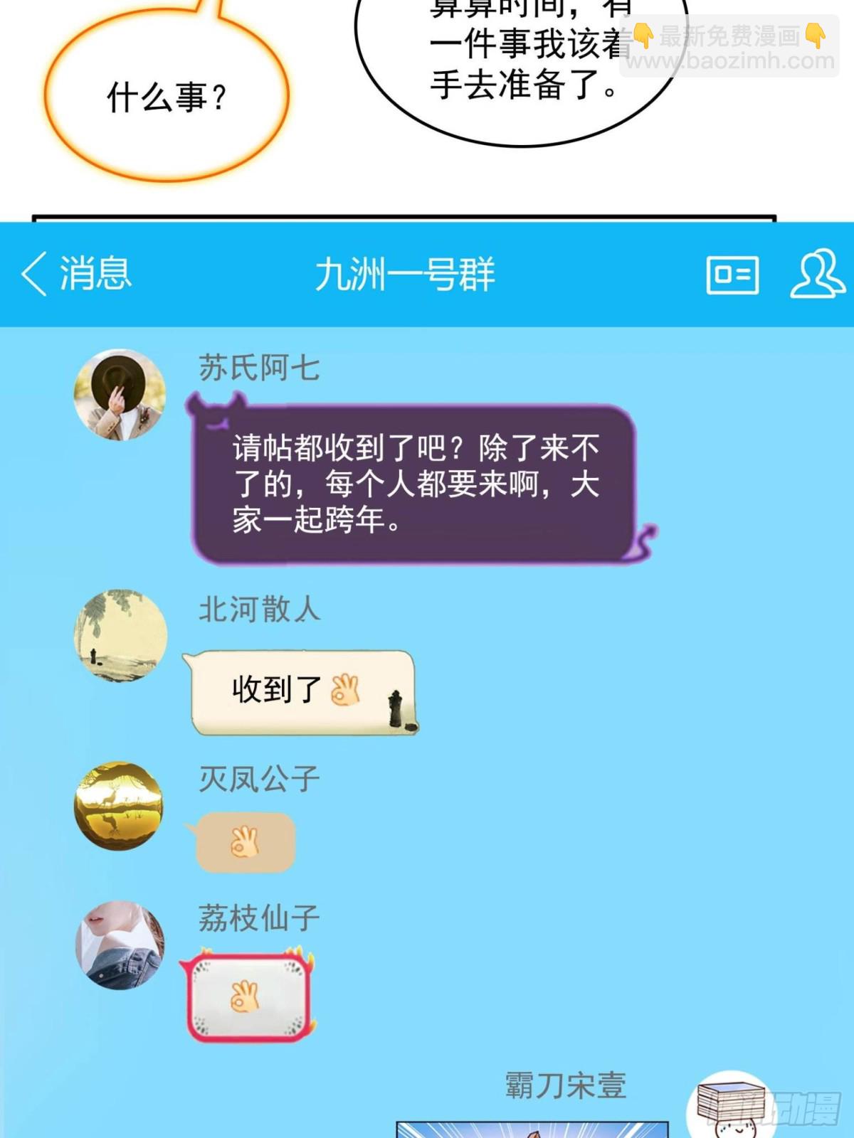🍚修真聊天群 656 	我对胖球没吸引力了？ 第20页