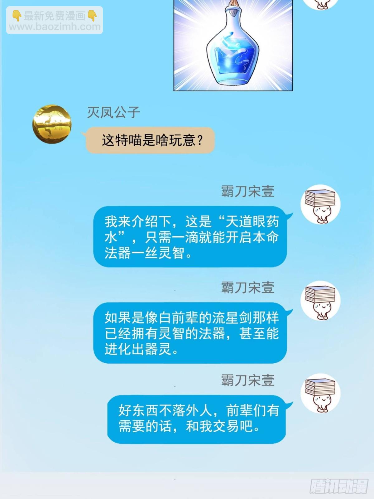 🍚修真聊天群 656 	我对胖球没吸引力了？ 第21页