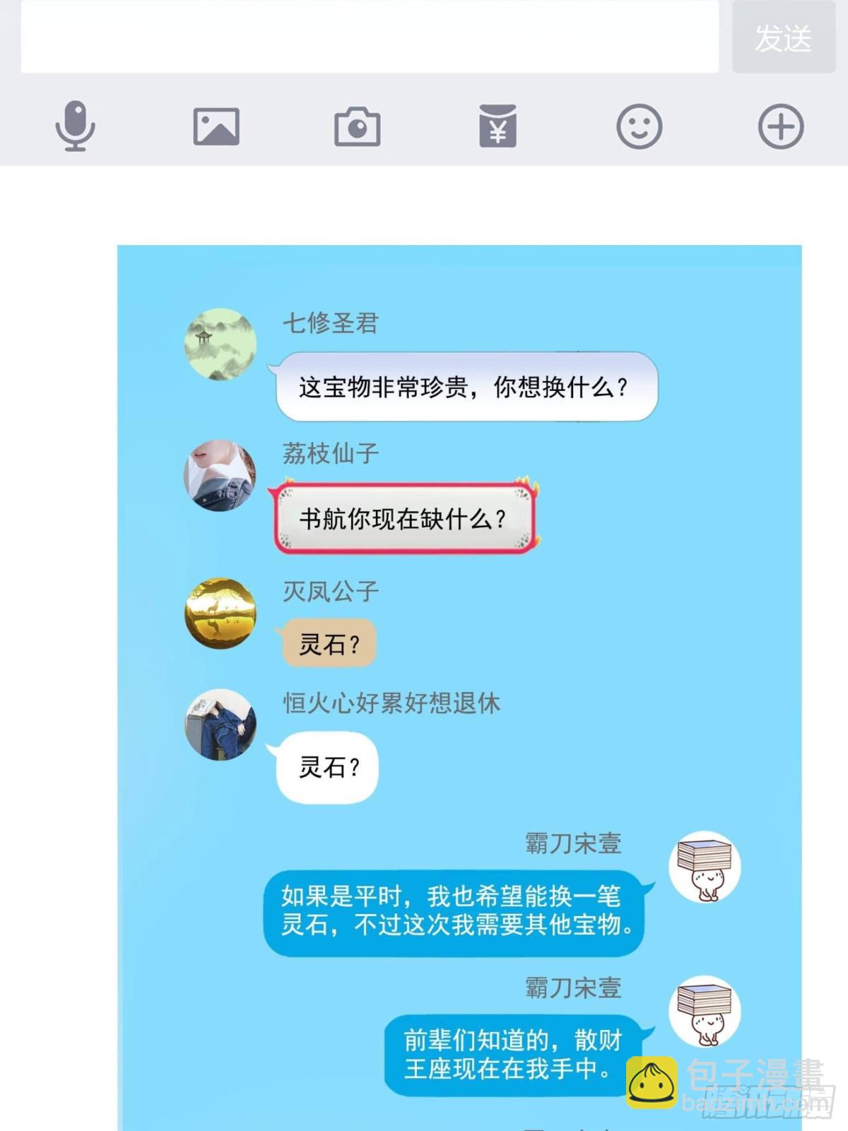 🍚修真聊天群 656 	我对胖球没吸引力了？ 第22页