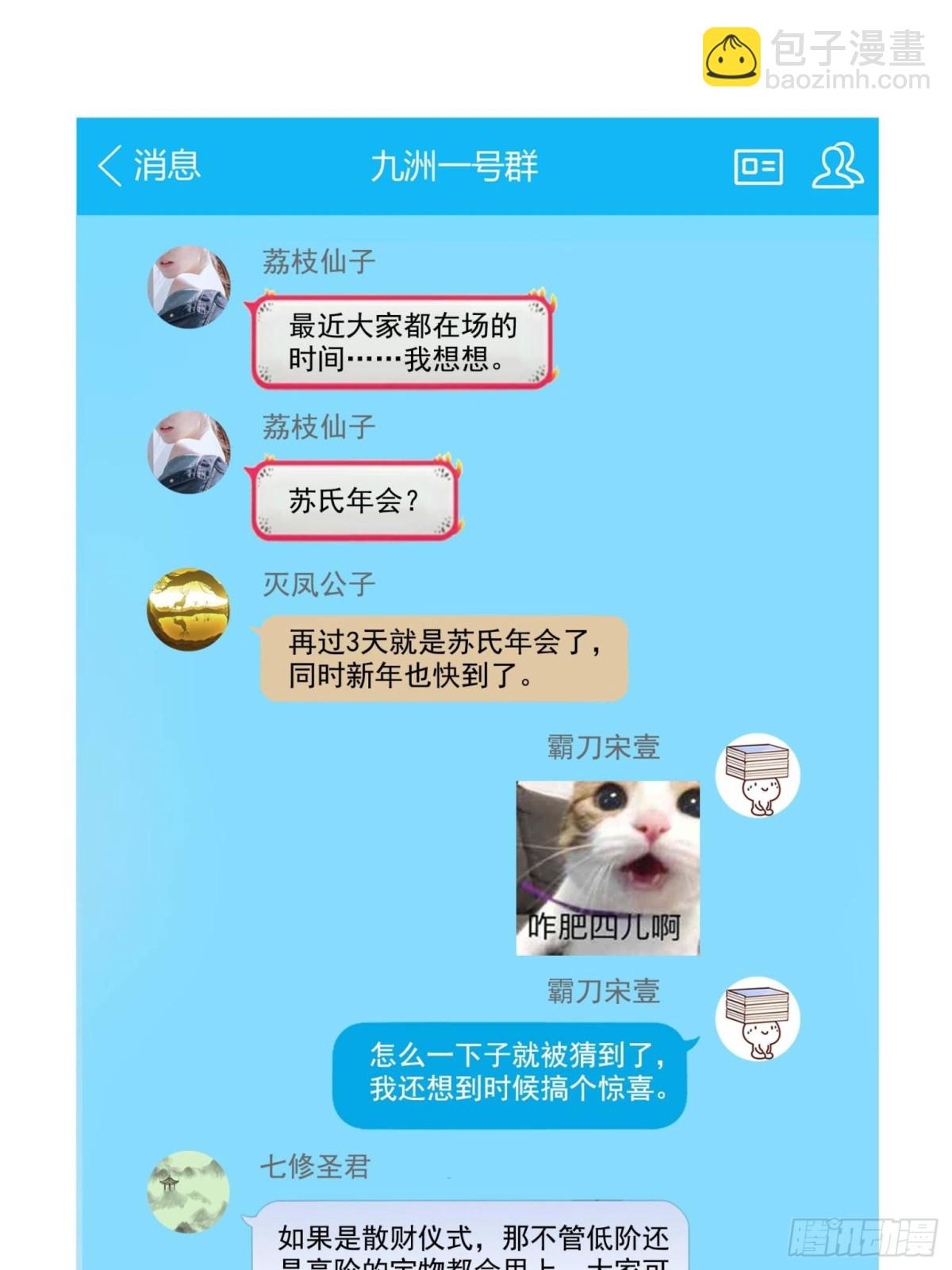 🍚修真聊天群 656 	我对胖球没吸引力了？ 第24页