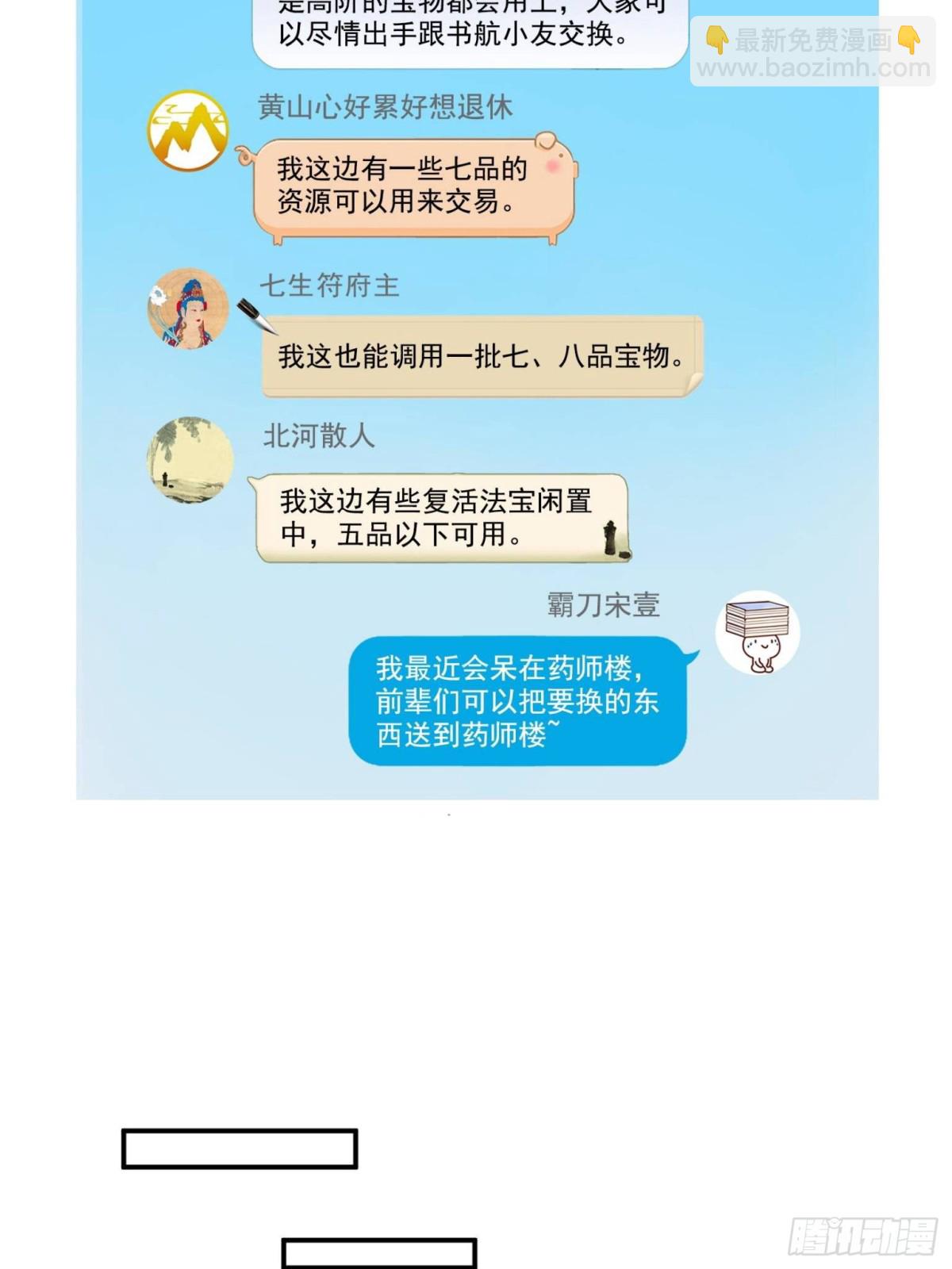 🍚修真聊天群 656 	我对胖球没吸引力了？ 第25页