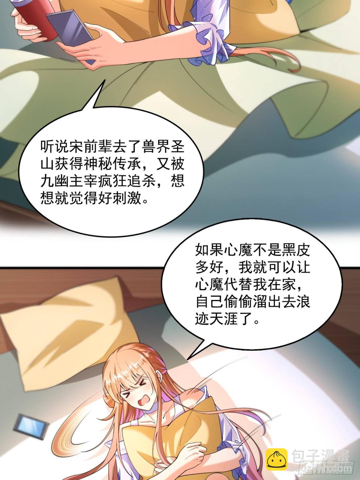 🍚修真聊天群 656 	我对胖球没吸引力了？ 第28页