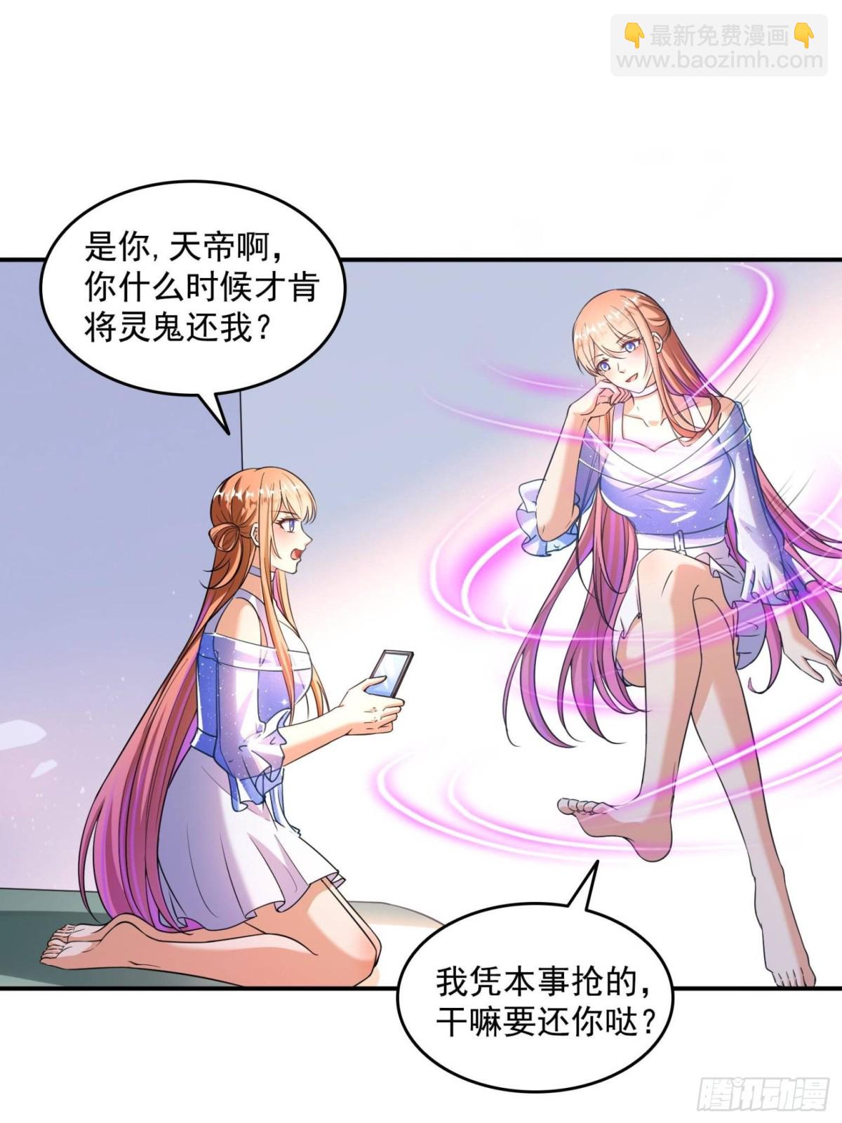 🍚修真聊天群 656 	我对胖球没吸引力了？ 第32页