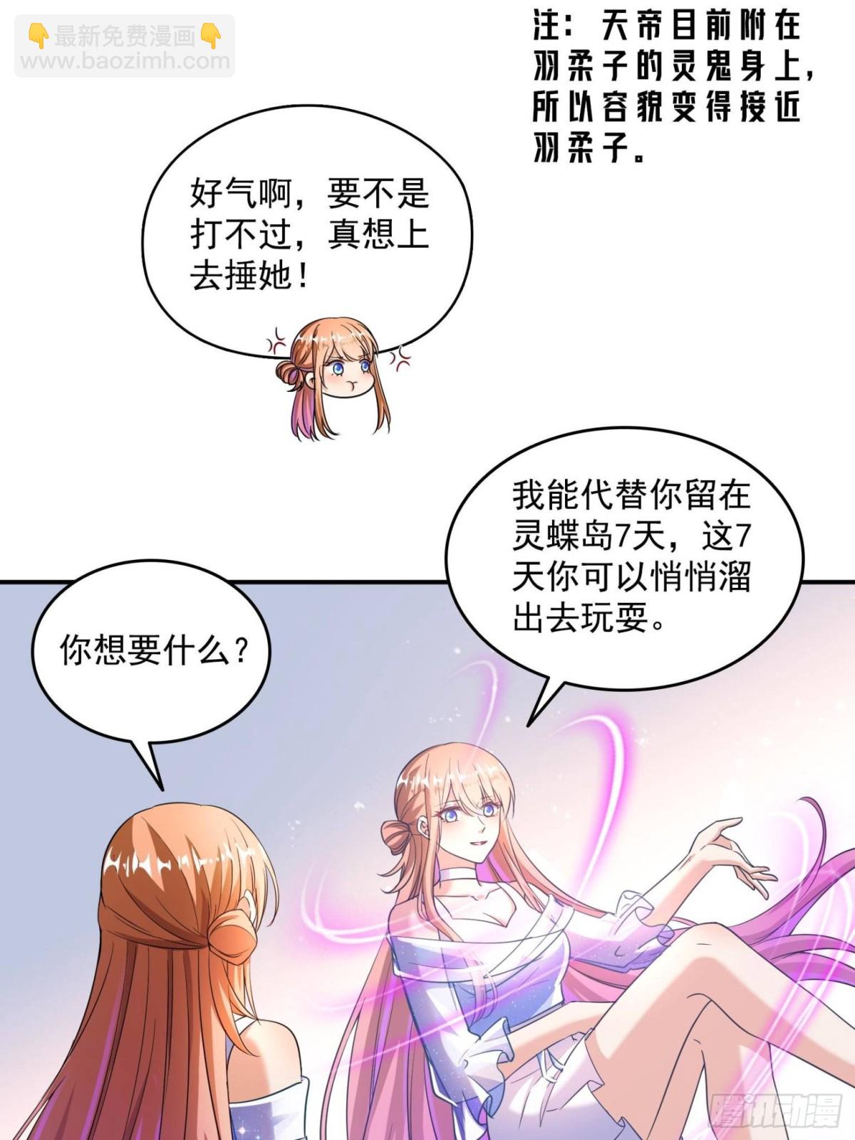 🍚修真聊天群 656 	我对胖球没吸引力了？ 第33页