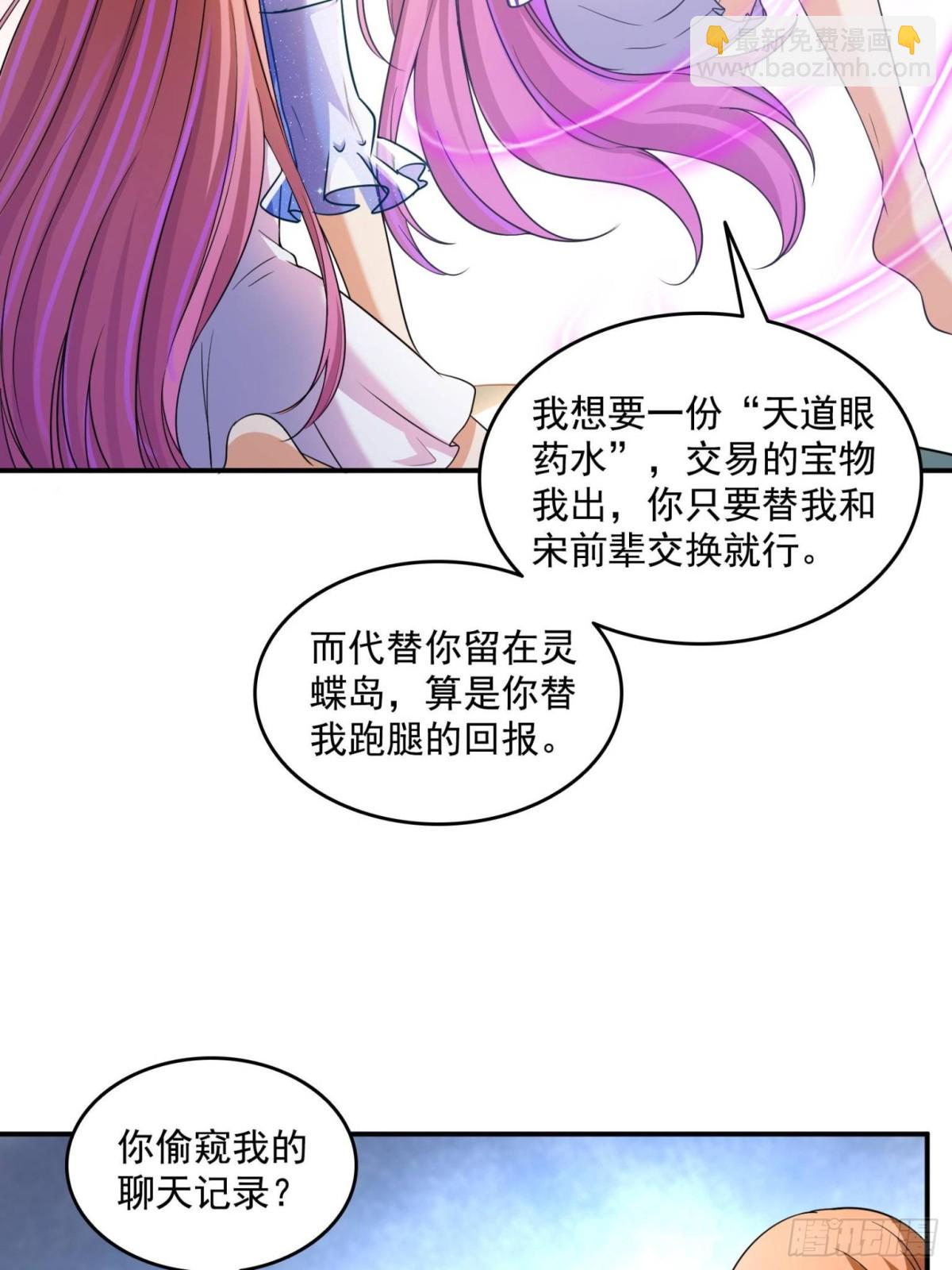 🍚修真聊天群 656 	我对胖球没吸引力了？ 第34页
