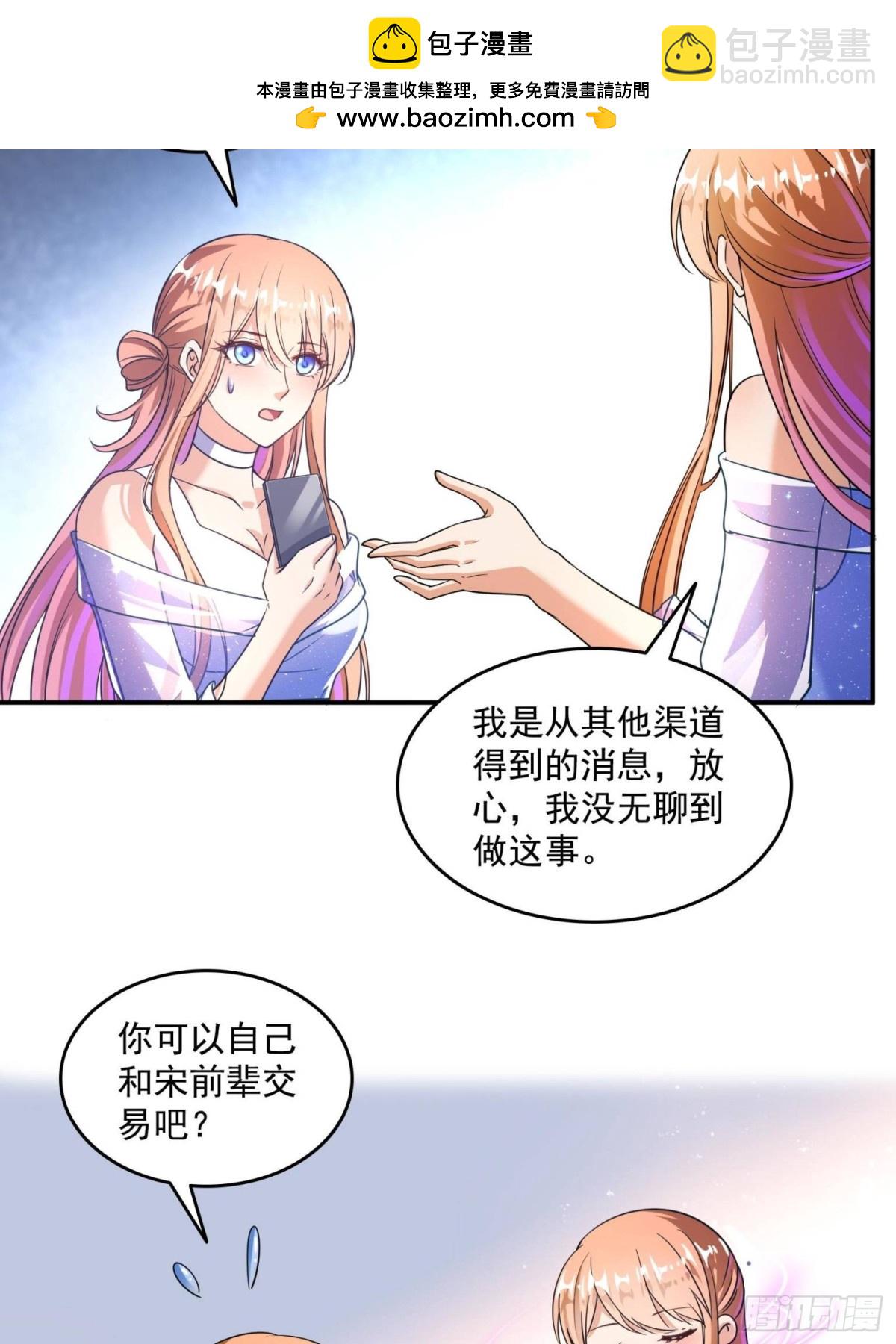 🍚修真聊天群 656 	我对胖球没吸引力了？ 第35页