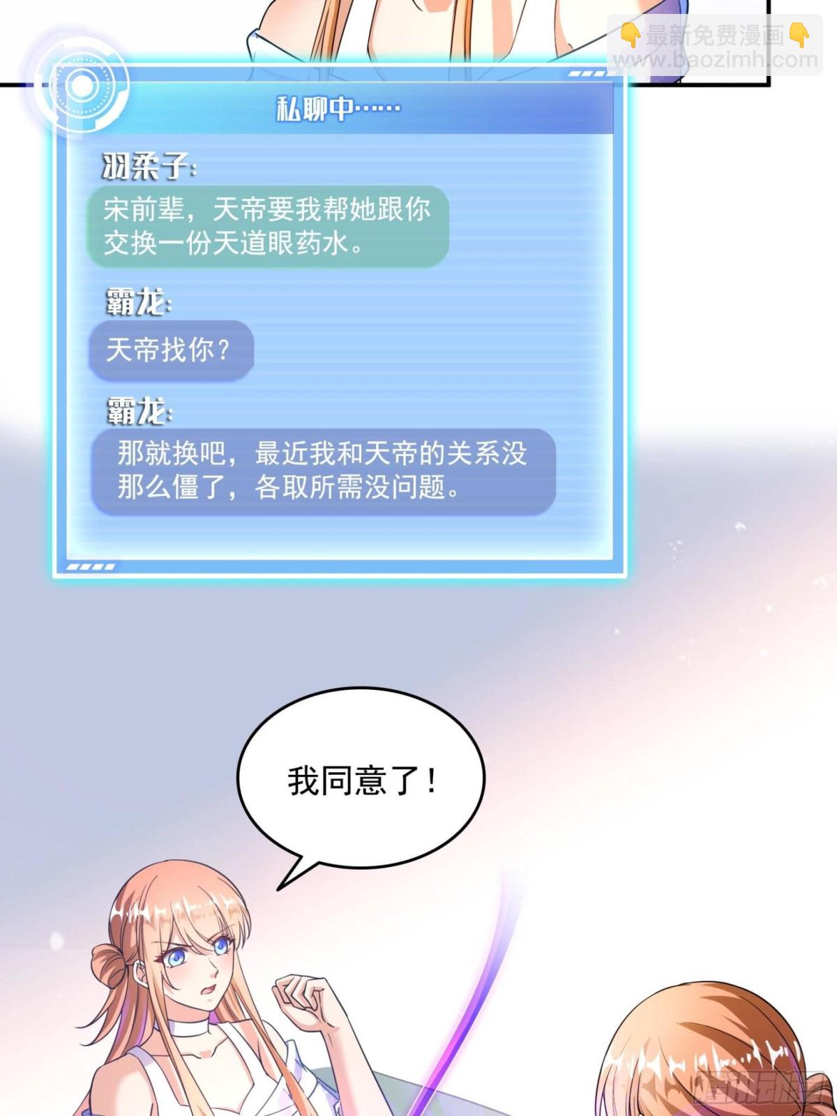 🍚修真聊天群 656 	我对胖球没吸引力了？ 第37页