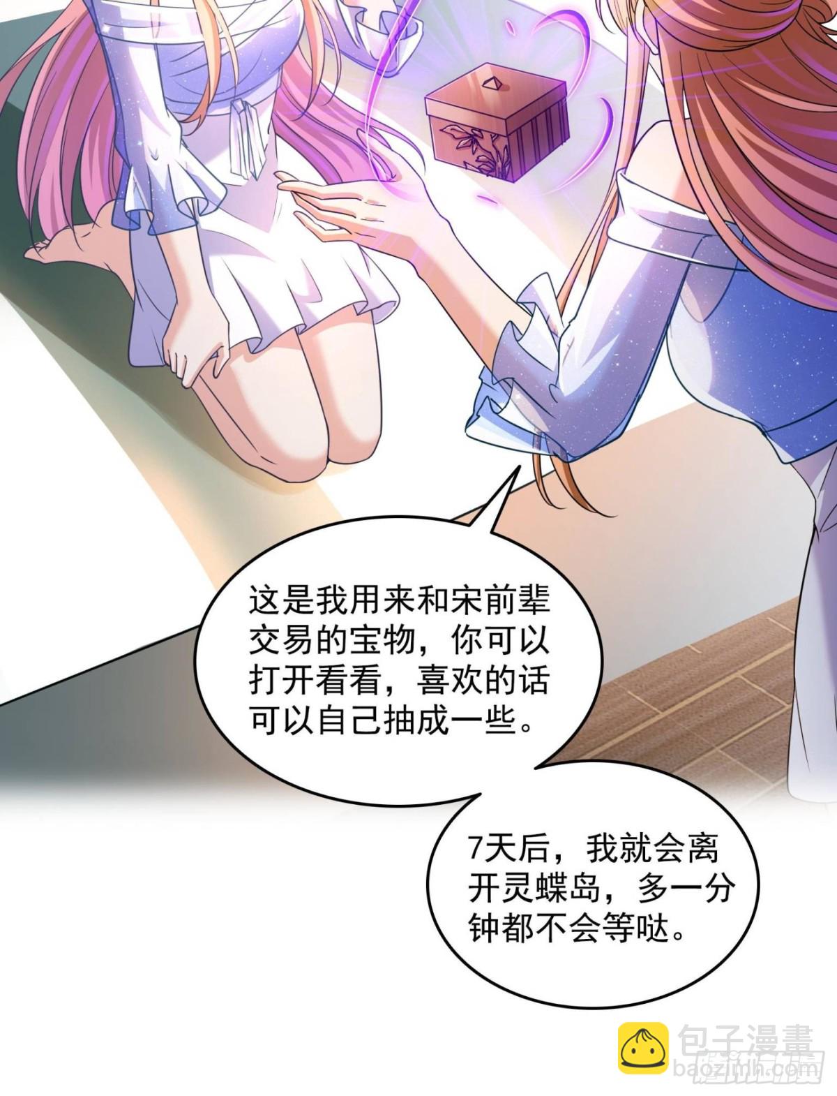 🍚修真聊天群 656 	我对胖球没吸引力了？ 第38页