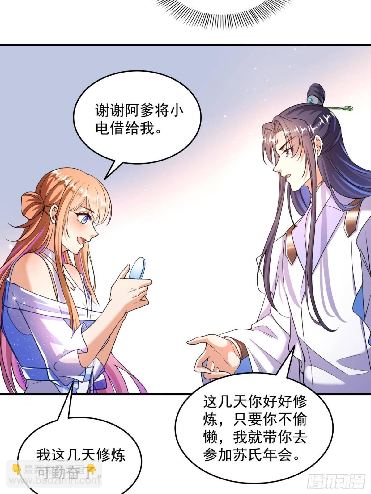 🍚修真聊天群 656 	我对胖球没吸引力了？ 第44页