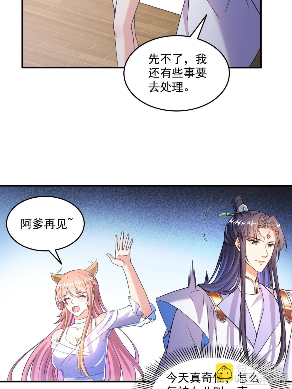 🍚修真聊天群 656 	我对胖球没吸引力了？ 第47页