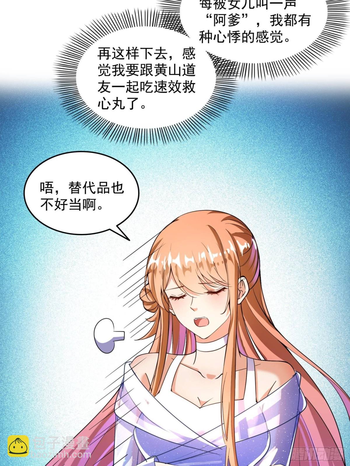 🍚修真聊天群 656 	我对胖球没吸引力了？ 第48页