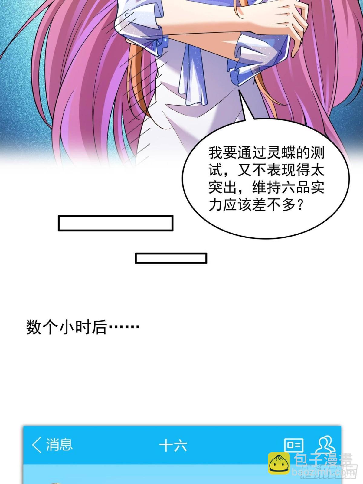 🍚修真聊天群 656 	我对胖球没吸引力了？ 第49页