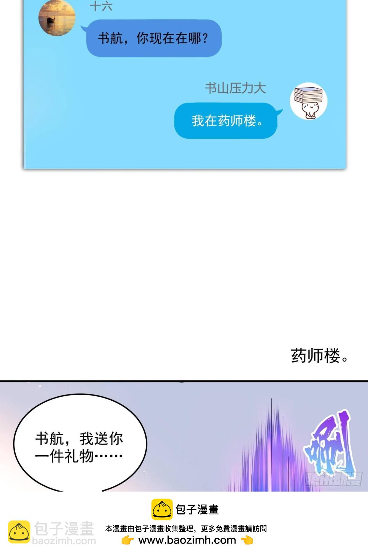 🍚修真聊天群 656 	我对胖球没吸引力了？ 第50页
