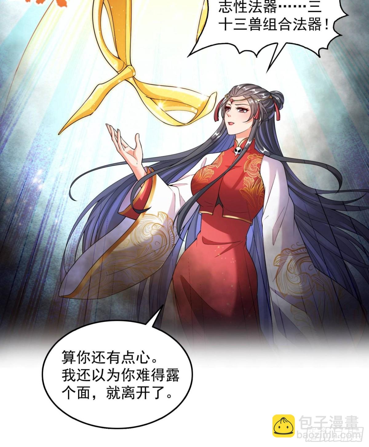 🍚修真聊天群 658 呆毛精 第16页