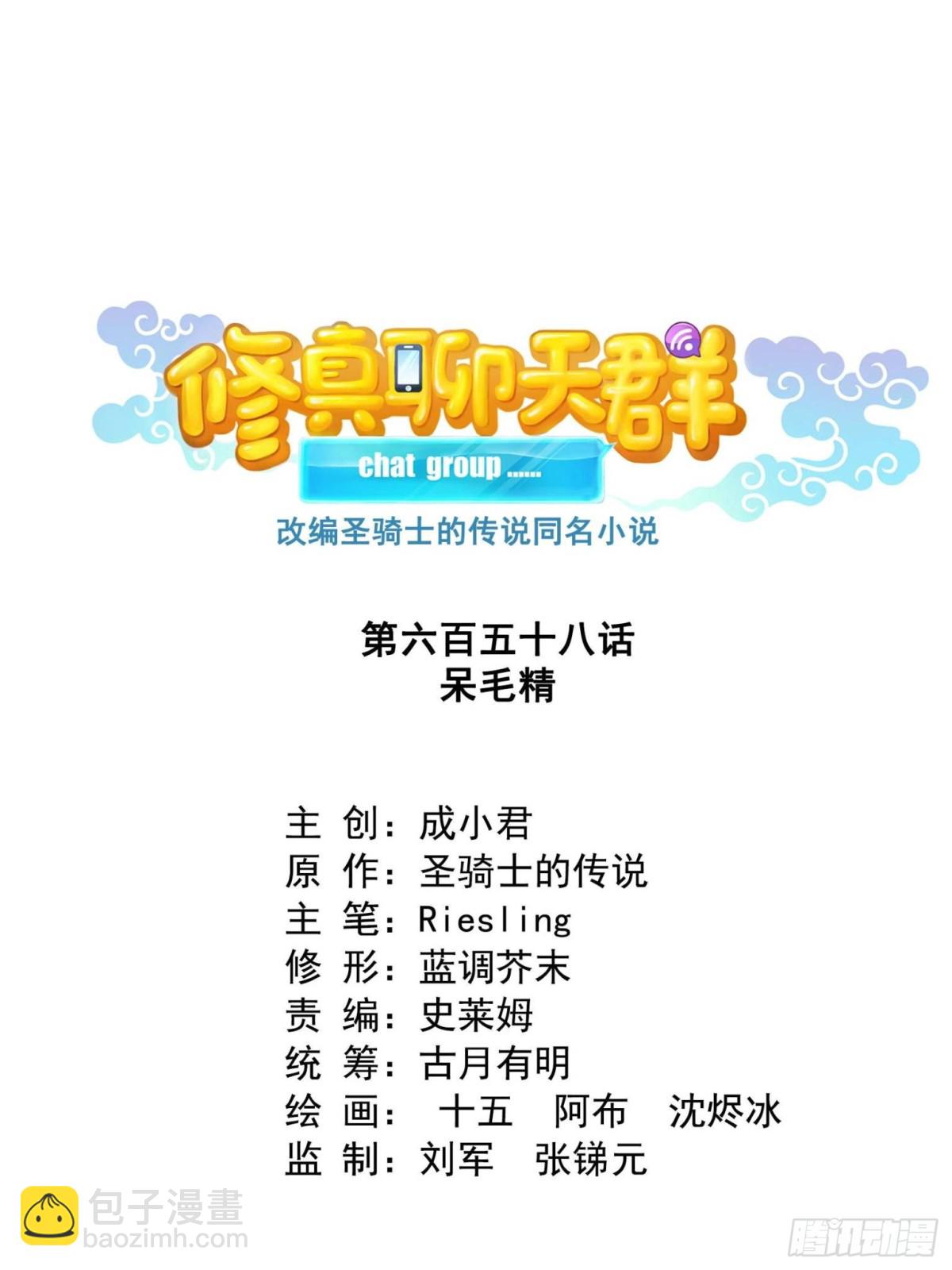🍚修真聊天群 658 呆毛精 第17页