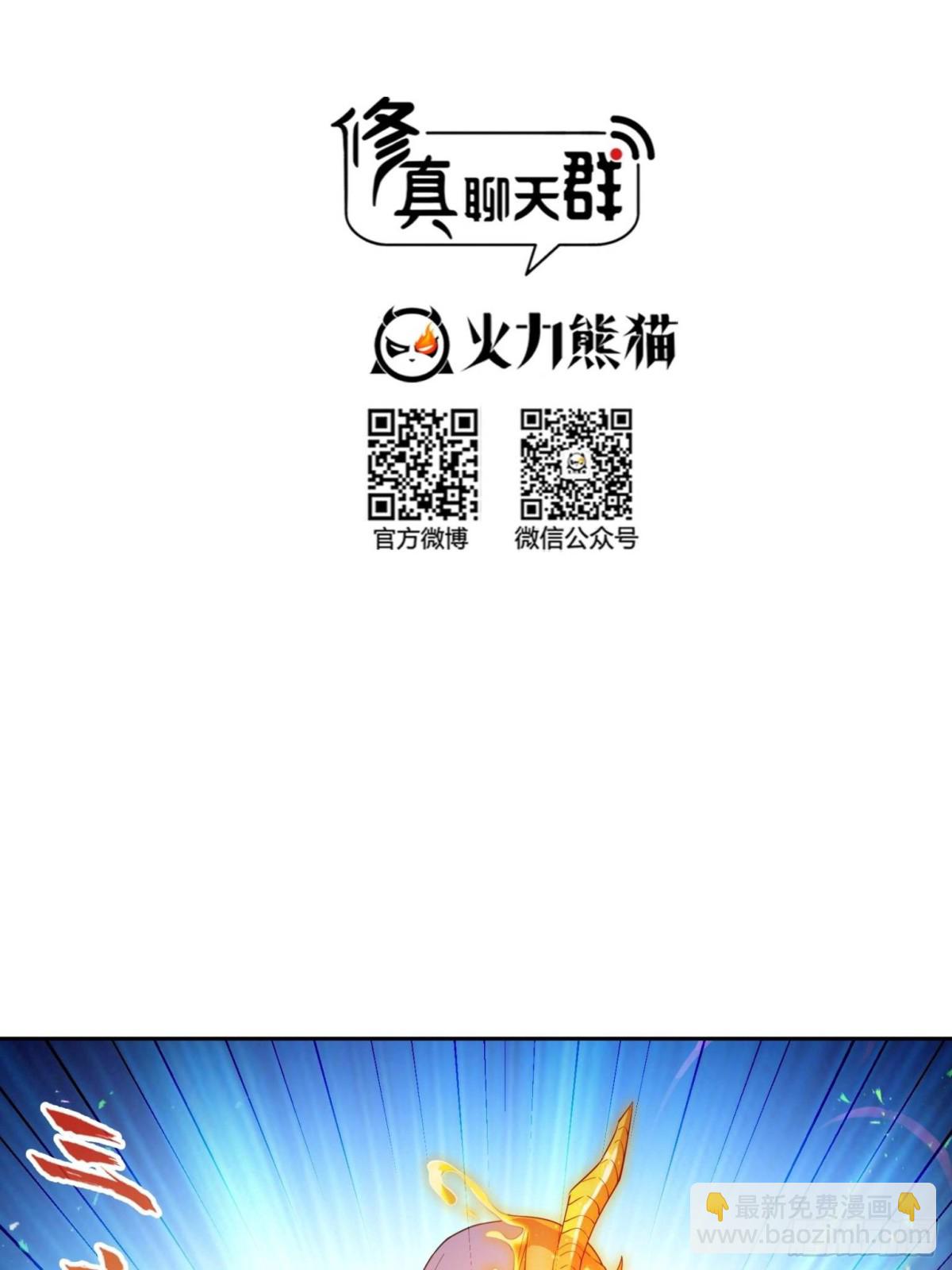 🍚修真聊天群 658 呆毛精 第18页