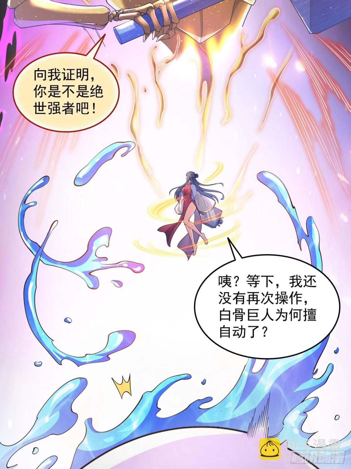🍚修真聊天群 658 呆毛精 第28页