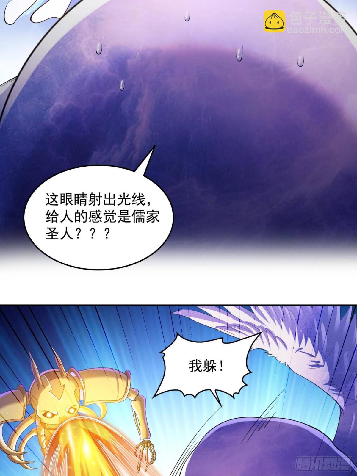 🍚修真聊天群 658 呆毛精 第29页